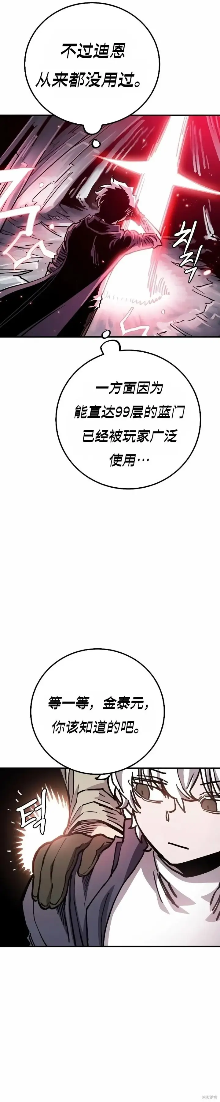 漫画《被迫成为玩家》第217话第45张图