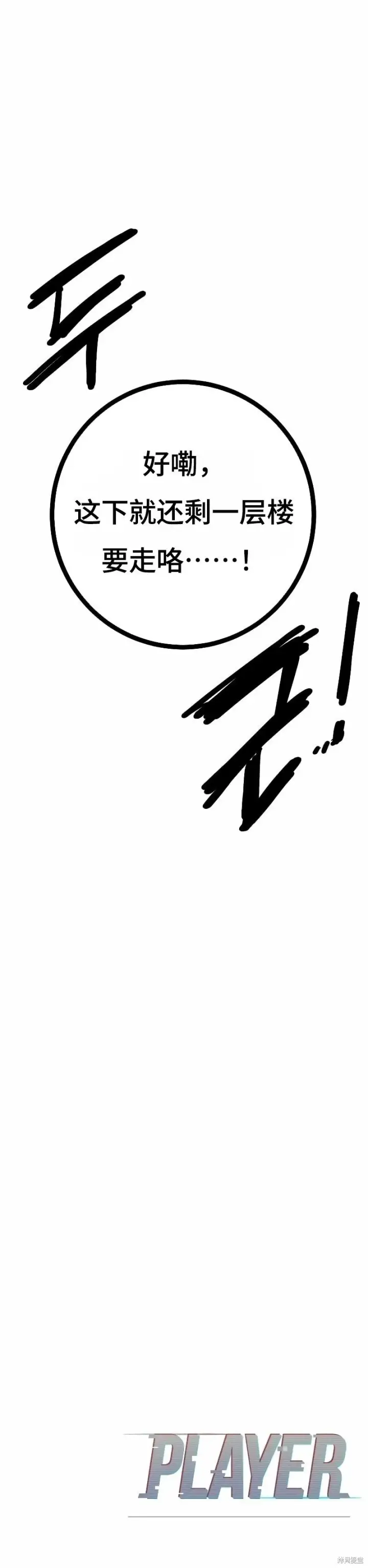 漫画《被迫成为玩家》第217话第55张图