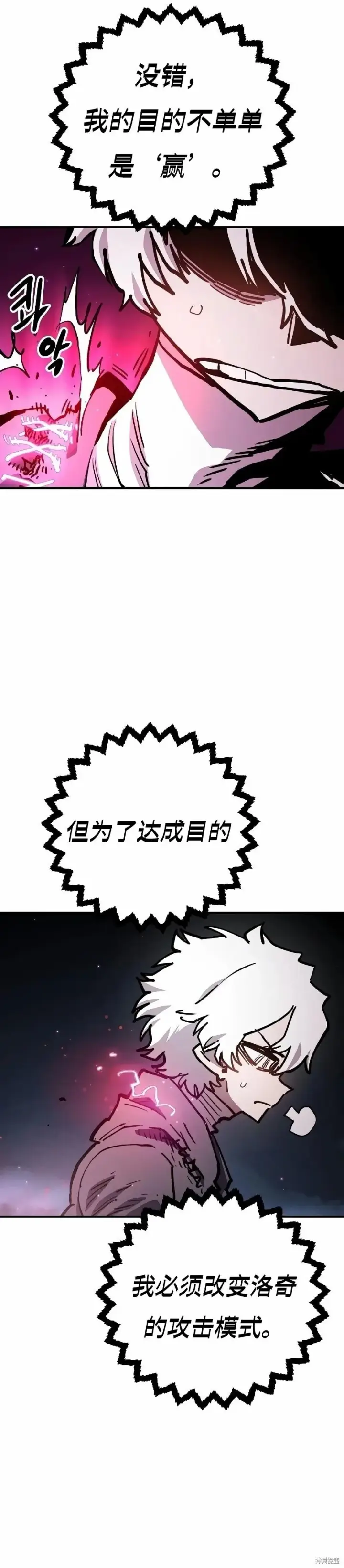 漫画《被迫成为玩家》第219话第4张图