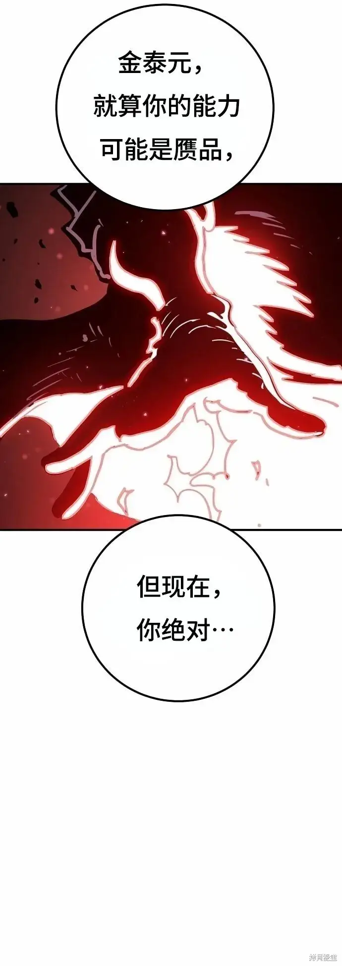 漫画《被迫成为玩家》第220话第29张图