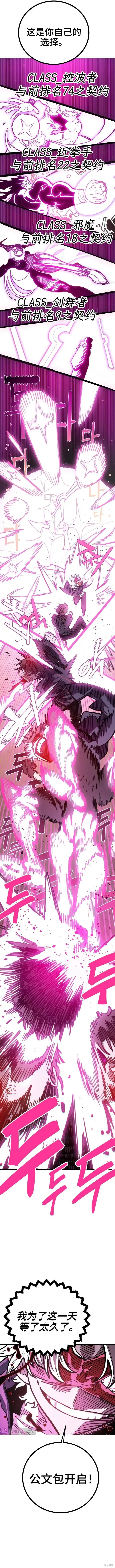 漫画《被迫成为玩家》第226话第14张图