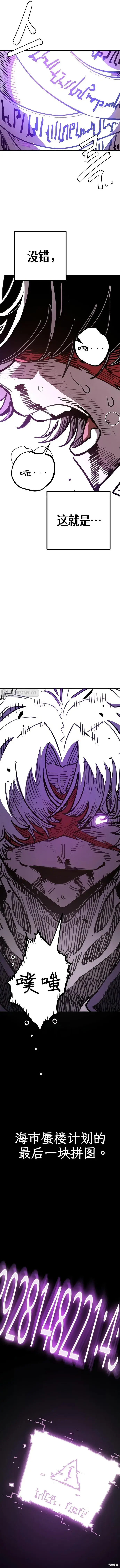 漫画《被迫成为玩家》第226话第24张图