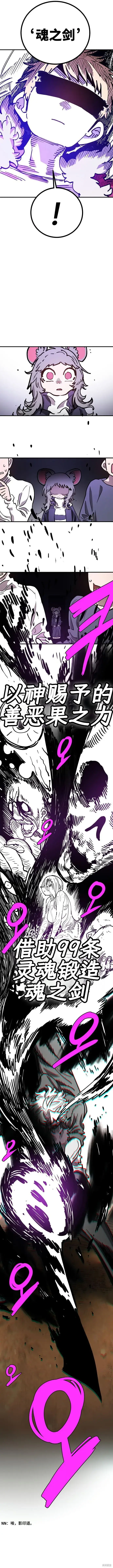 漫画《被迫成为玩家》第228话第19张图