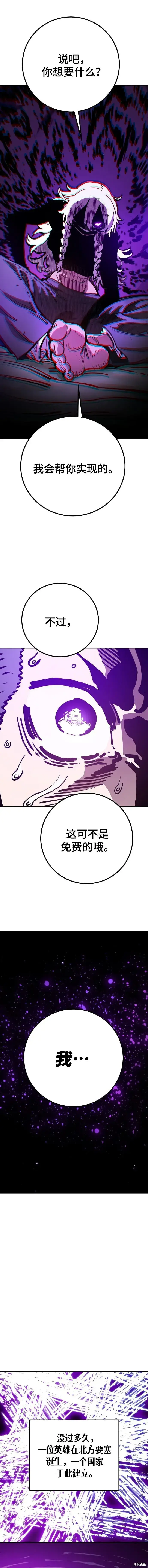 漫画《被迫成为玩家》第228话第7张图