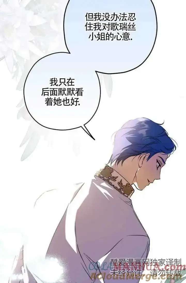 漫画《被群演夺去了男主们》第02话第13张图