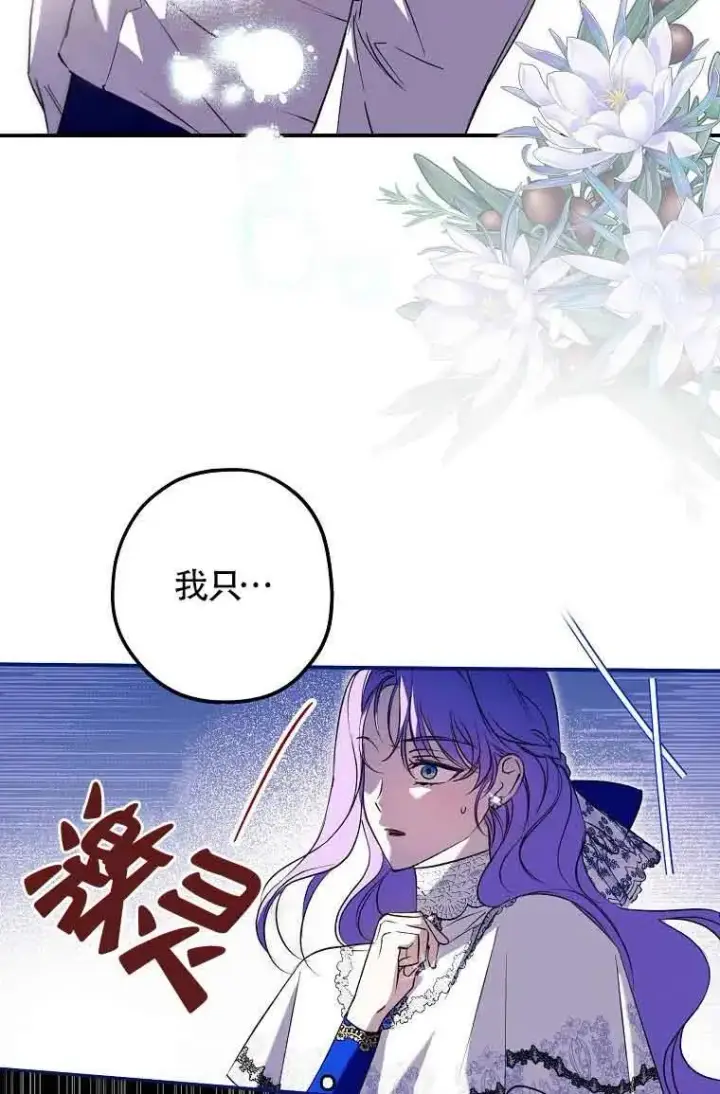 漫画《被群演夺去了男主们》第02话第14张图