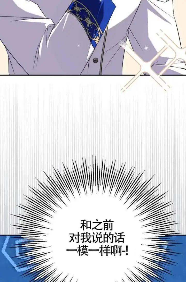 漫画《被群演夺去了男主们》第02话第17张图