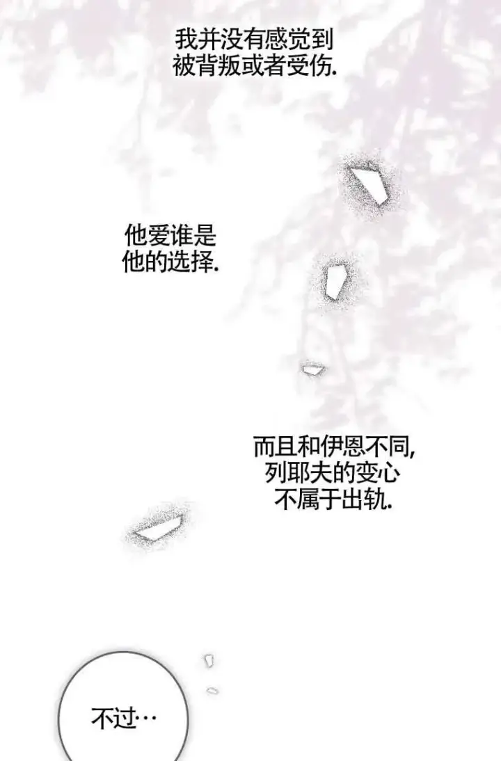 漫画《被群演夺去了男主们》第02话第20张图
