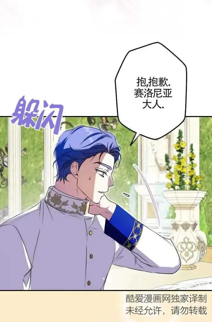漫画《被群演夺去了男主们》第02话第24张图