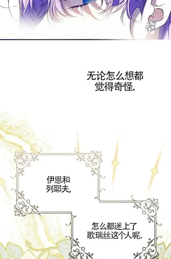 漫画《被群演夺去了男主们》第02话第27张图