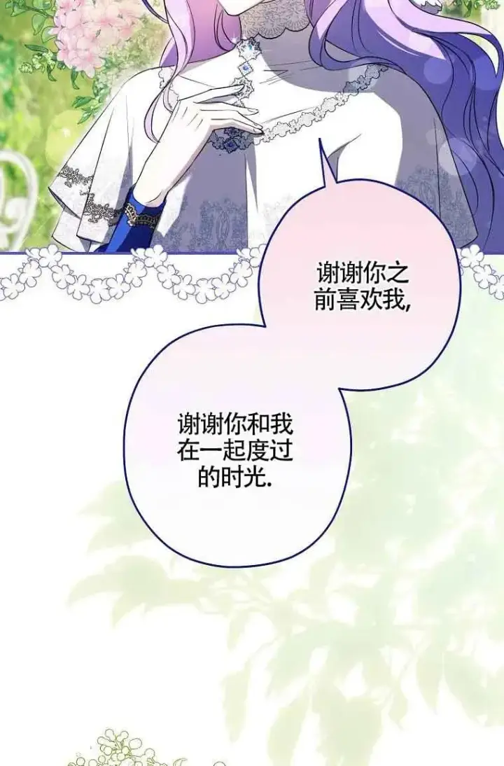 漫画《被群演夺去了男主们》第02话第32张图