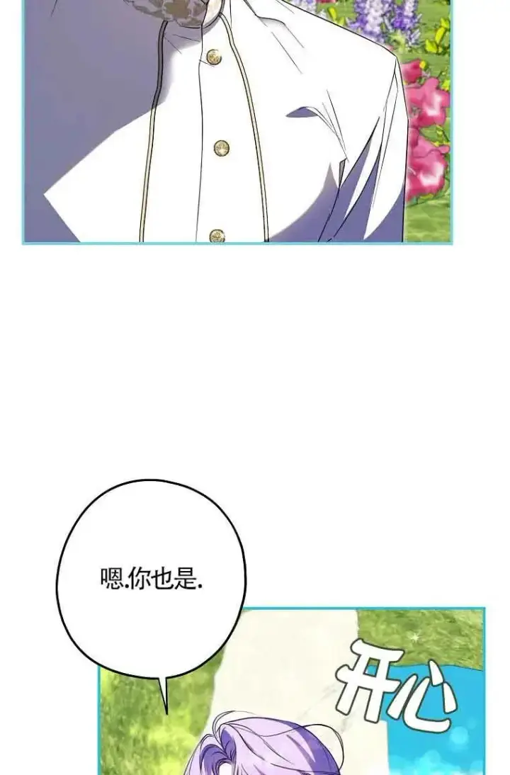 漫画《被群演夺去了男主们》第02话第39张图