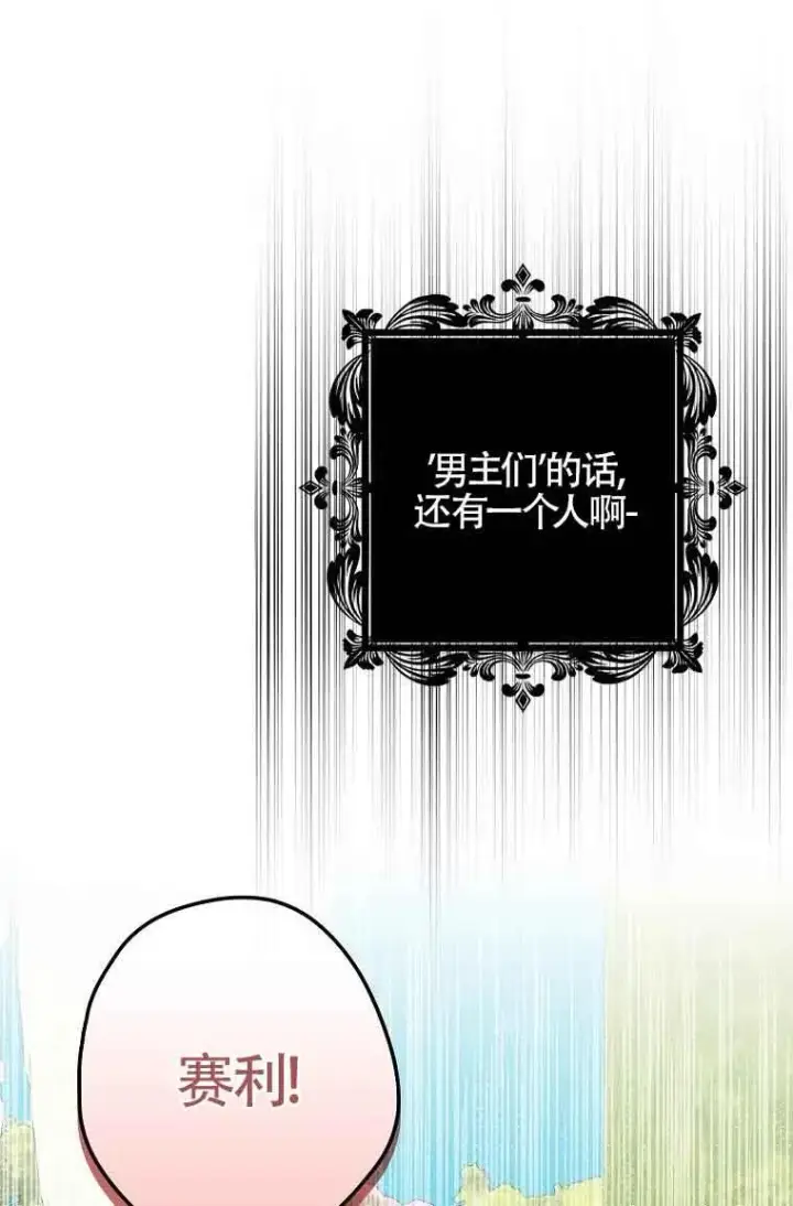 漫画《被群演夺去了男主们》第02话第54张图