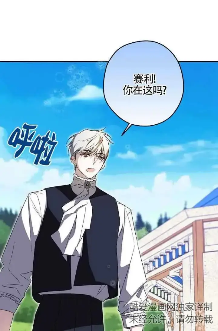 漫画《被群演夺去了男主们》第02话第56张图