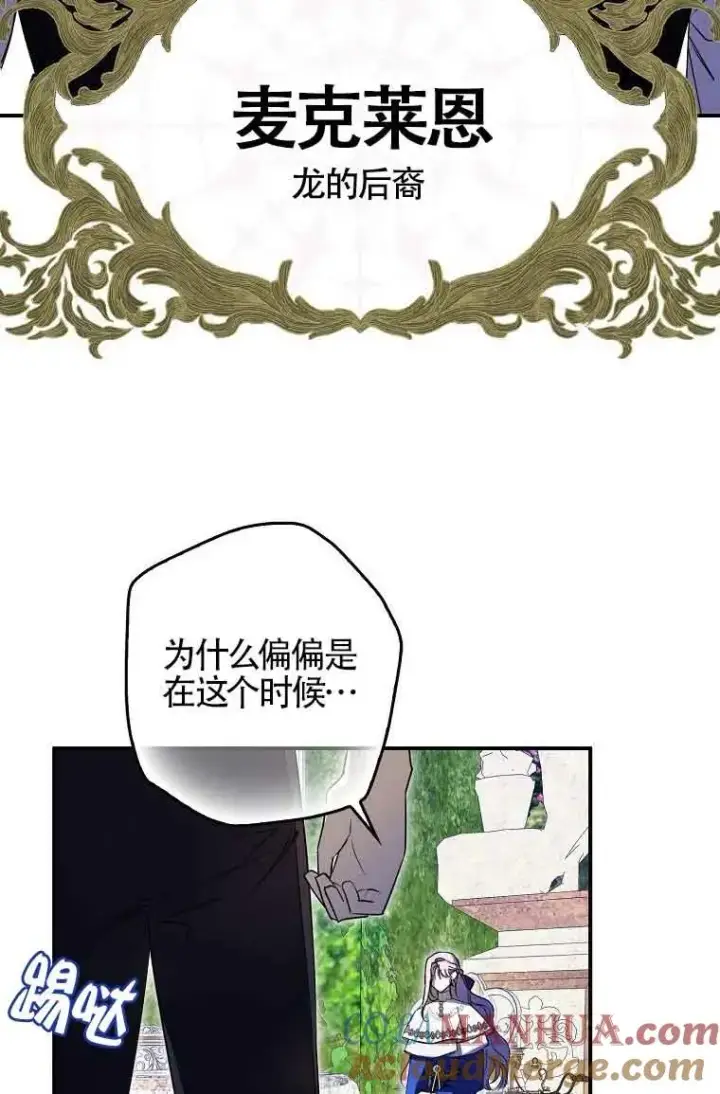 漫画《被群演夺去了男主们》第02话第58张图