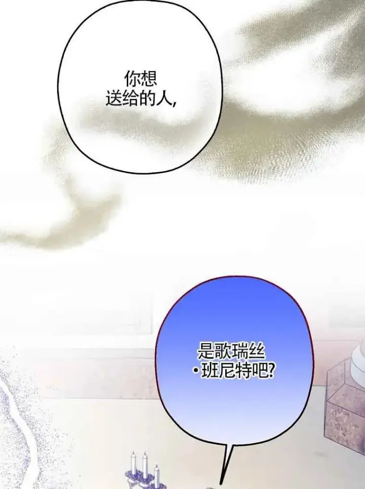 漫画《被群演夺去了男主们》第02话第69张图