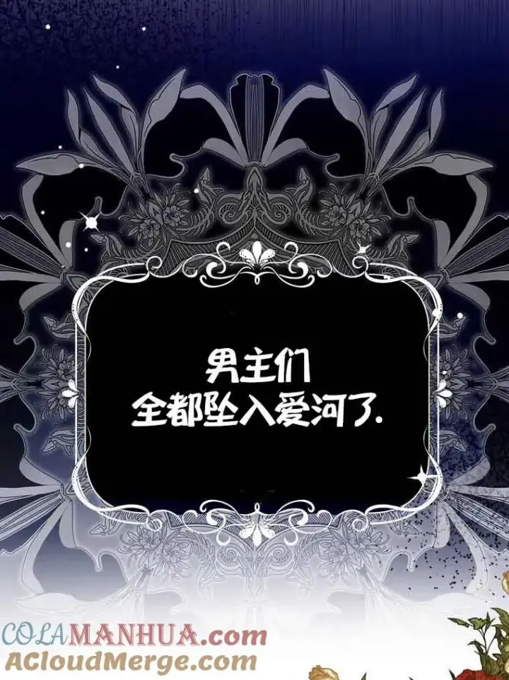 漫画《被群演夺去了男主们》第02话第76张图