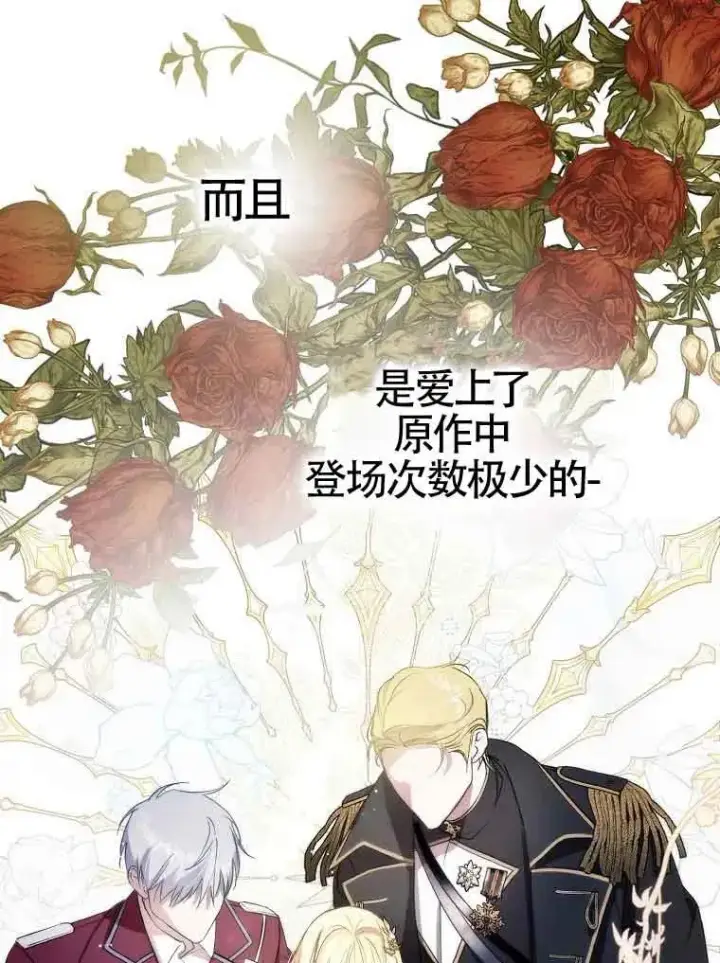 漫画《被群演夺去了男主们》第02话第77张图