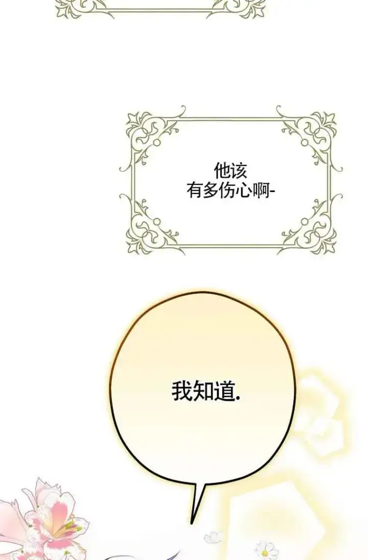 漫画《被群演夺去了男主们》第02话第9张图