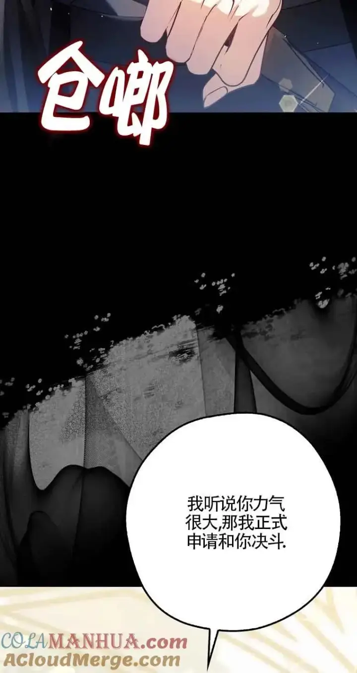 漫画《被群演夺去了男主们》第23话第22张图