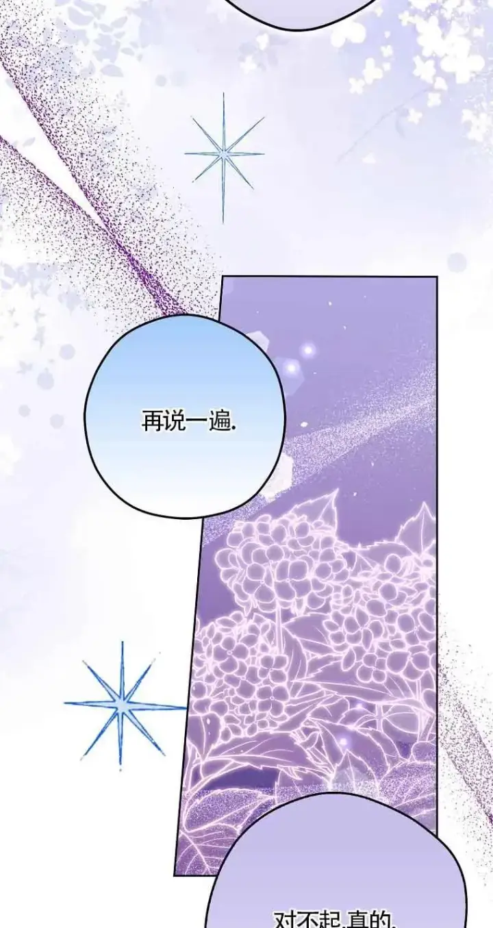 漫画《被群演夺去了男主们》第23话第57张图