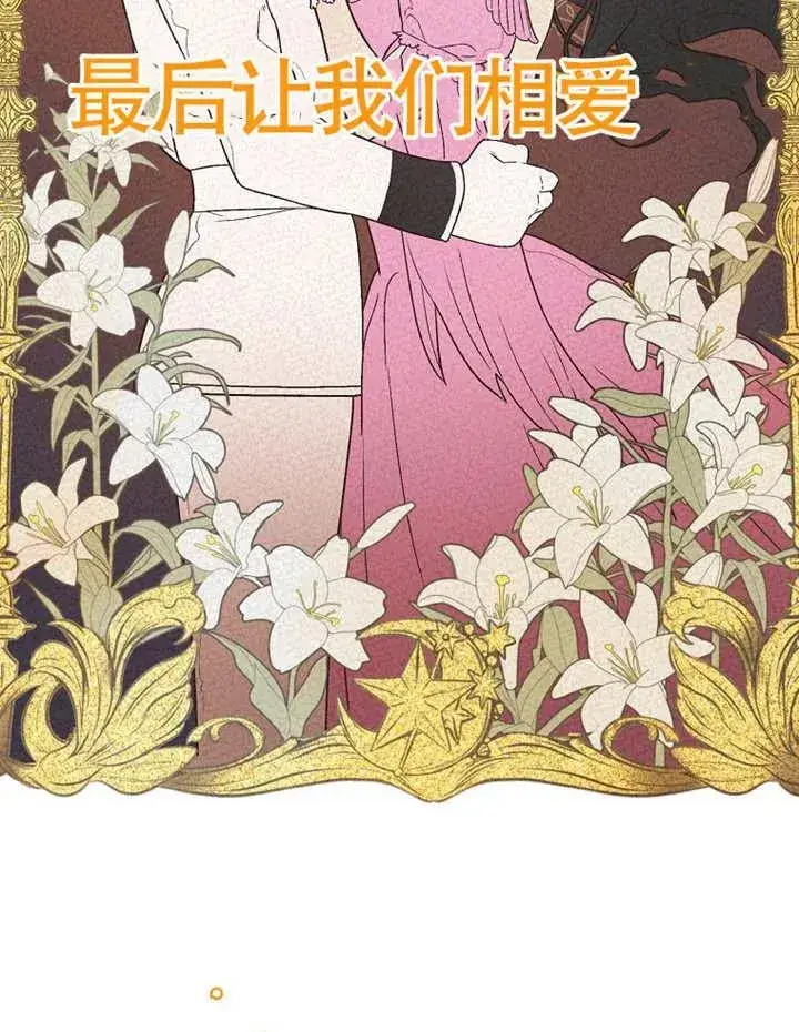 漫画《被神宠爱的孩子，金色格拉蒂亚》第01话第80张图