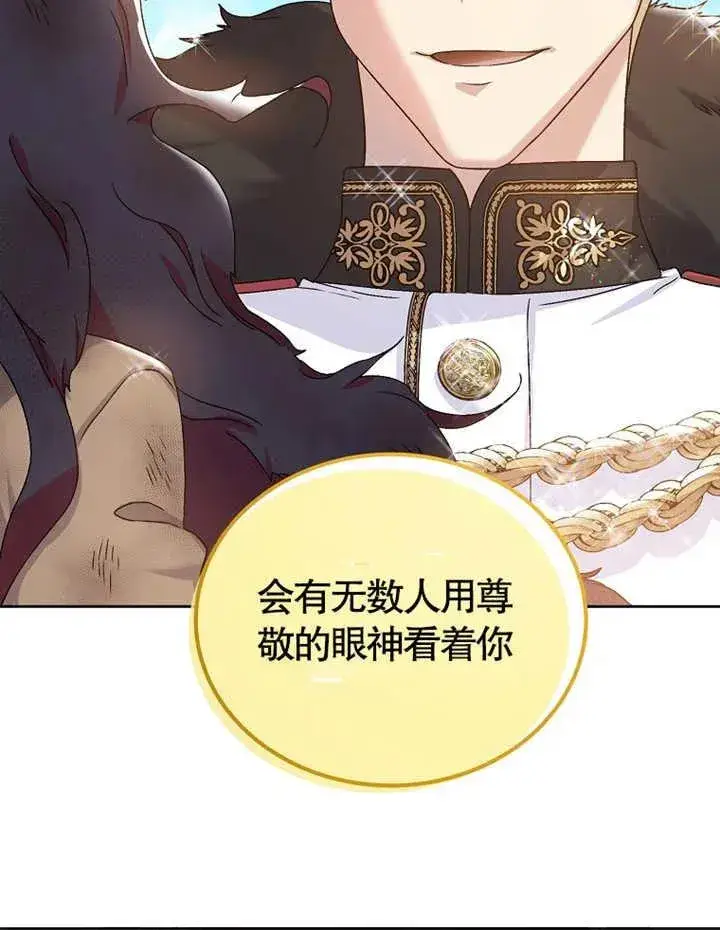 漫画《被神宠爱的孩子，金色格拉蒂亚》第01话第84张图