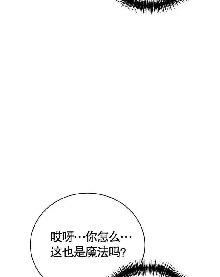 漫画《被神宠爱的孩子，金色格拉蒂亚》第02话第151张图