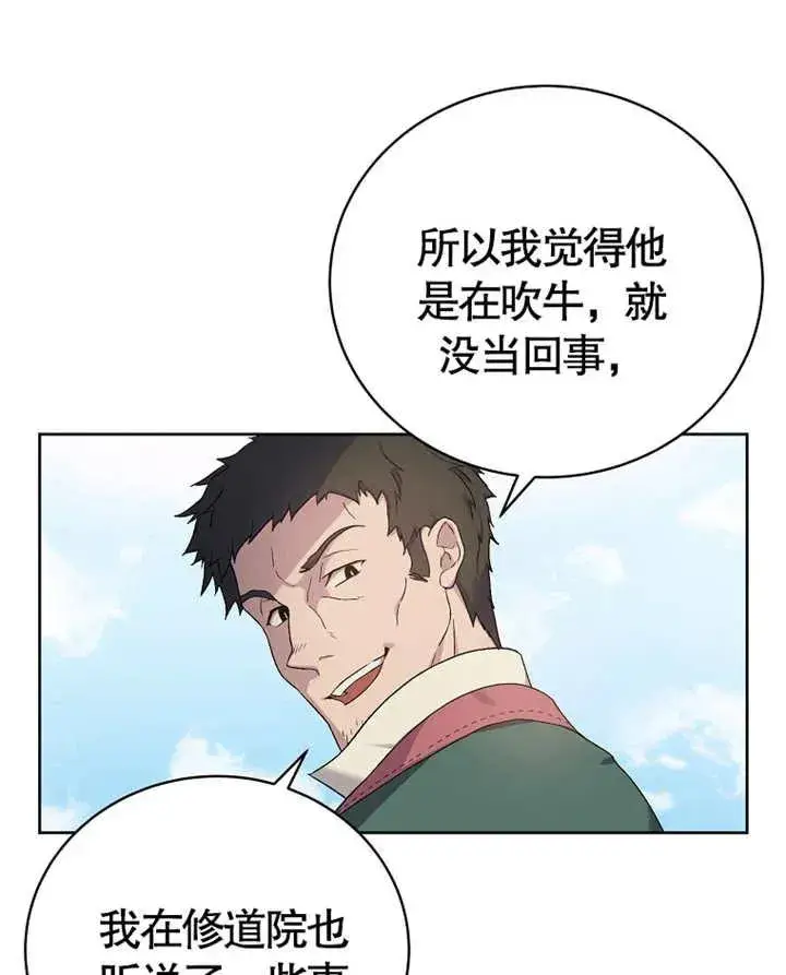 漫画《被神宠爱的孩子，金色格拉蒂亚》第02话第36张图