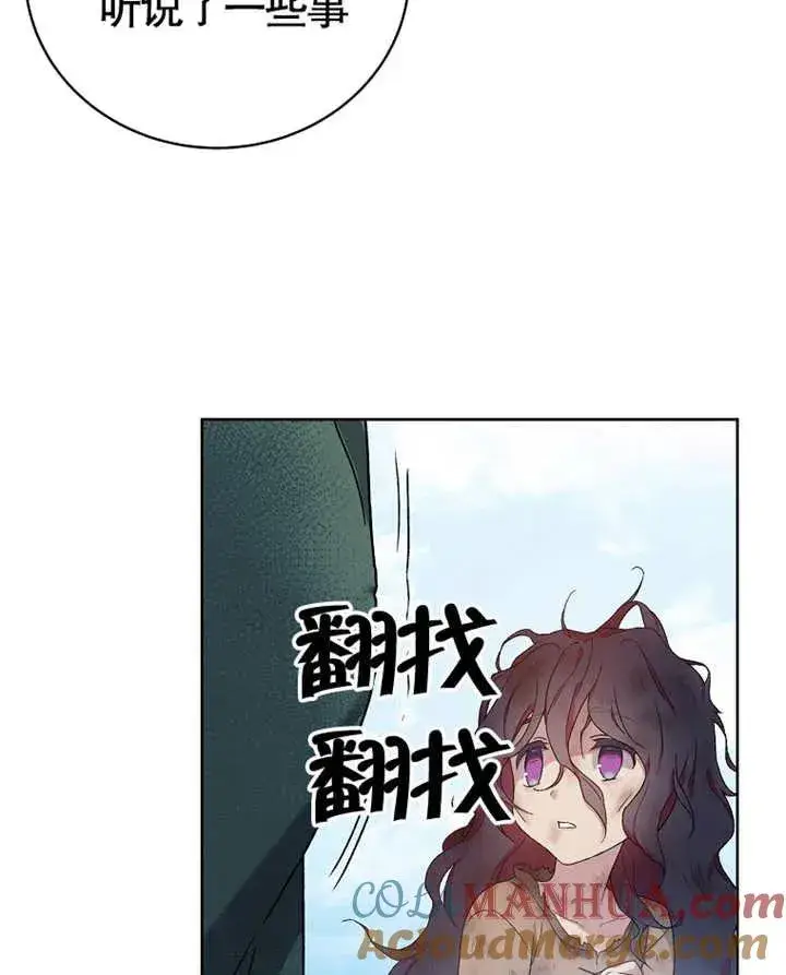 漫画《被神宠爱的孩子，金色格拉蒂亚》第02话第37张图