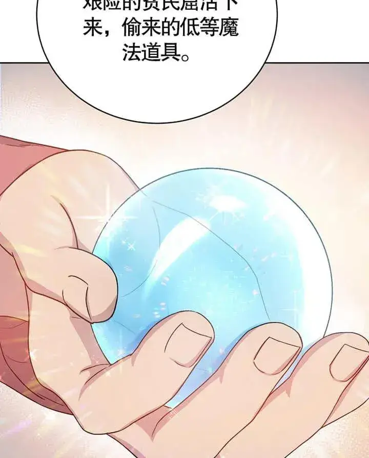 漫画《被神宠爱的孩子，金色格拉蒂亚》第02话第40张图