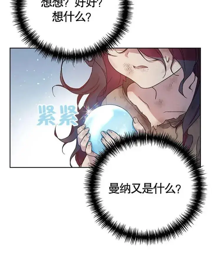 漫画《被神宠爱的孩子，金色格拉蒂亚》第02话第51张图