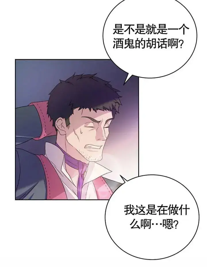 漫画《被神宠爱的孩子，金色格拉蒂亚》第02话第62张图