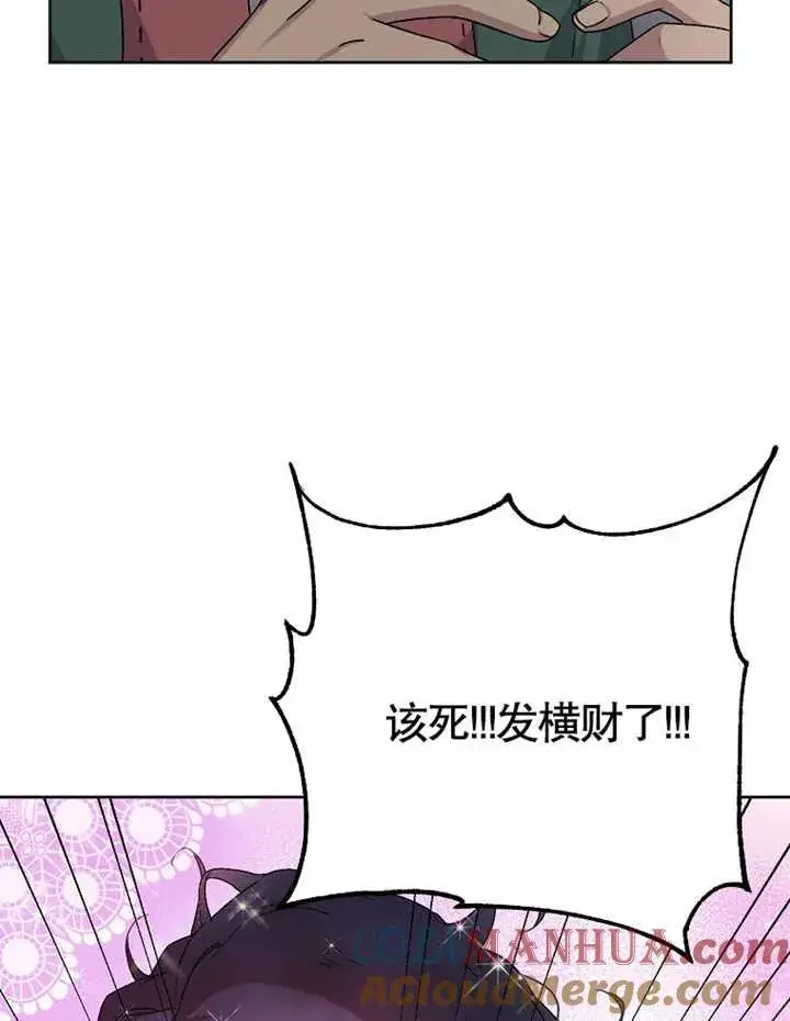 漫画《被神宠爱的孩子，金色格拉蒂亚》第02话第69张图