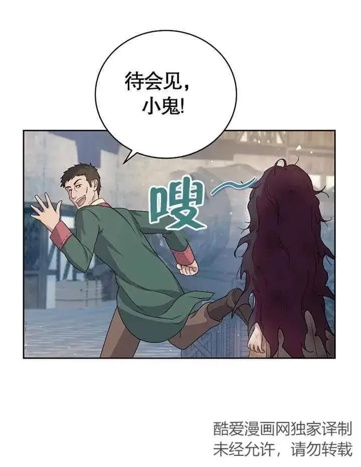 漫画《被神宠爱的孩子，金色格拉蒂亚》第02话第87张图