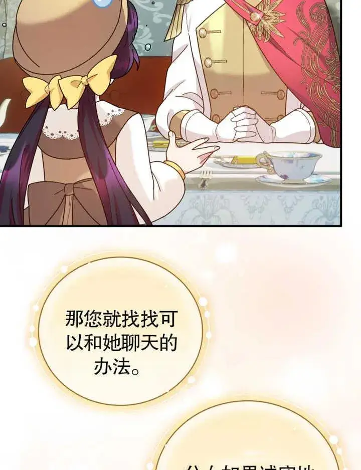 漫画《被神宠爱的孩子，金色格拉蒂亚》第27话第100张图