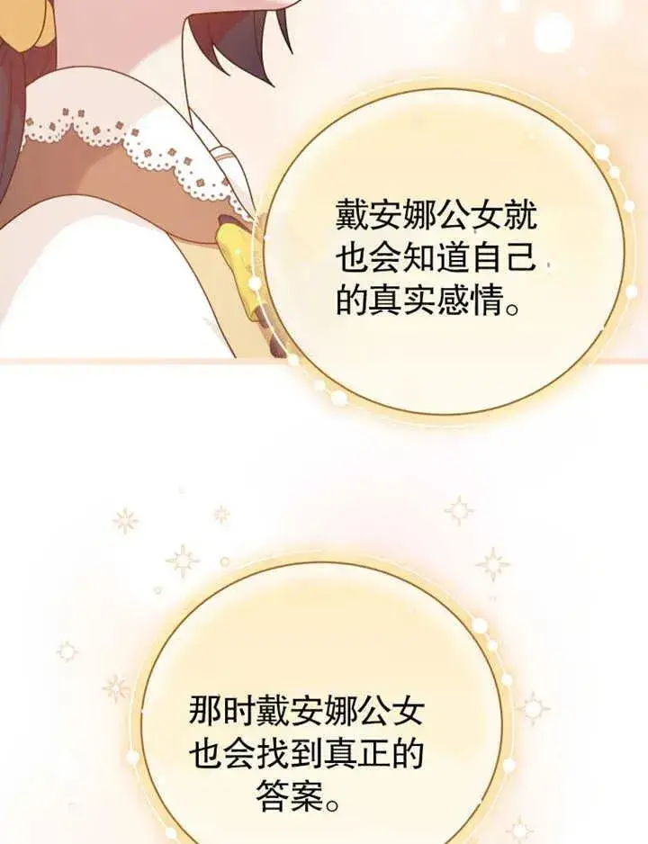 漫画《被神宠爱的孩子，金色格拉蒂亚》第27话第102张图