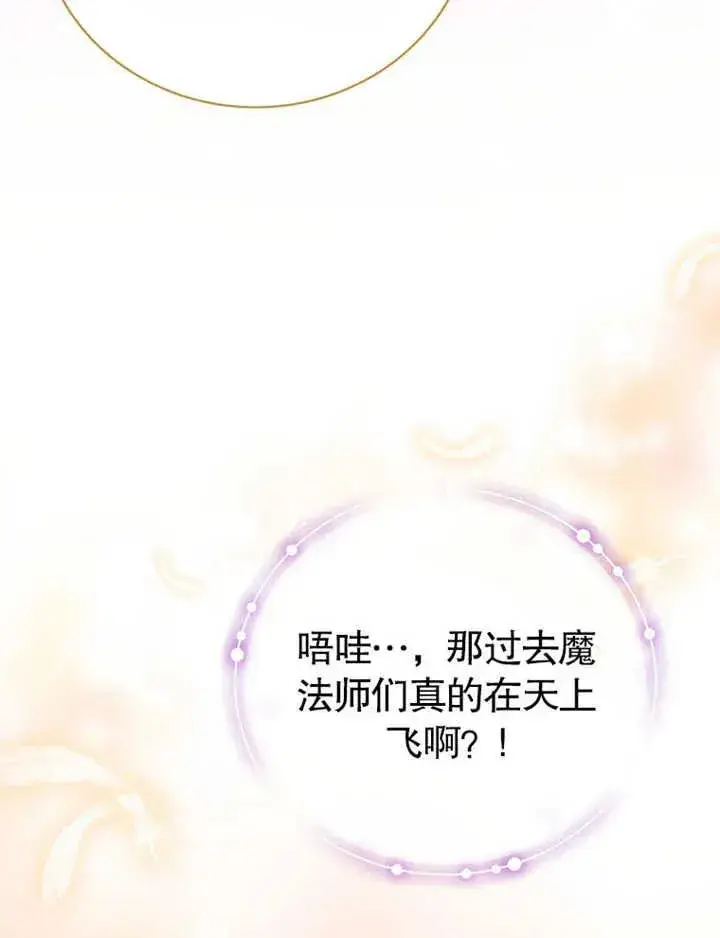 漫画《被神宠爱的孩子，金色格拉蒂亚》第27话第119张图