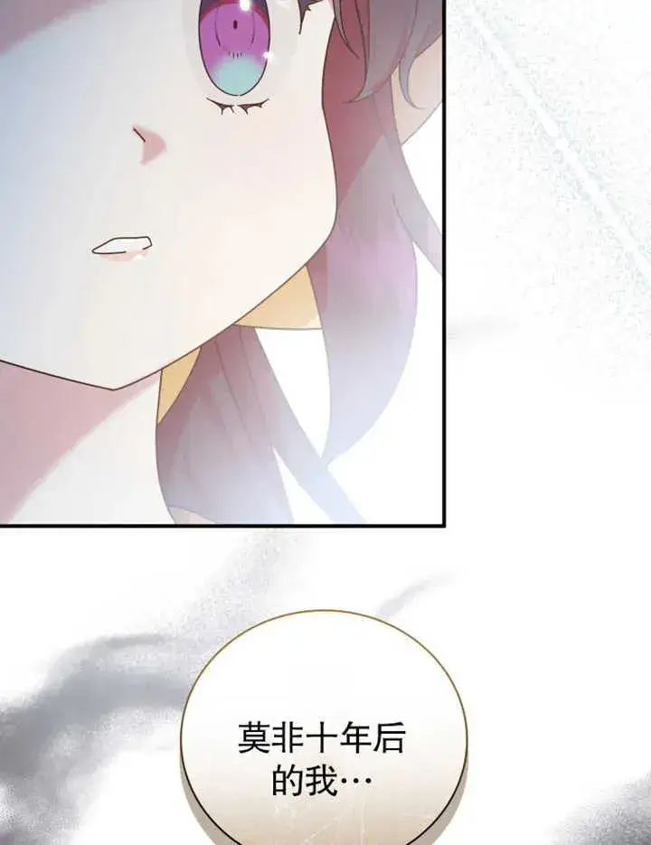漫画《被神宠爱的孩子，金色格拉蒂亚》第27话第14张图