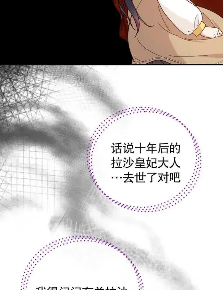 漫画《被神宠爱的孩子，金色格拉蒂亚》第27话第27张图
