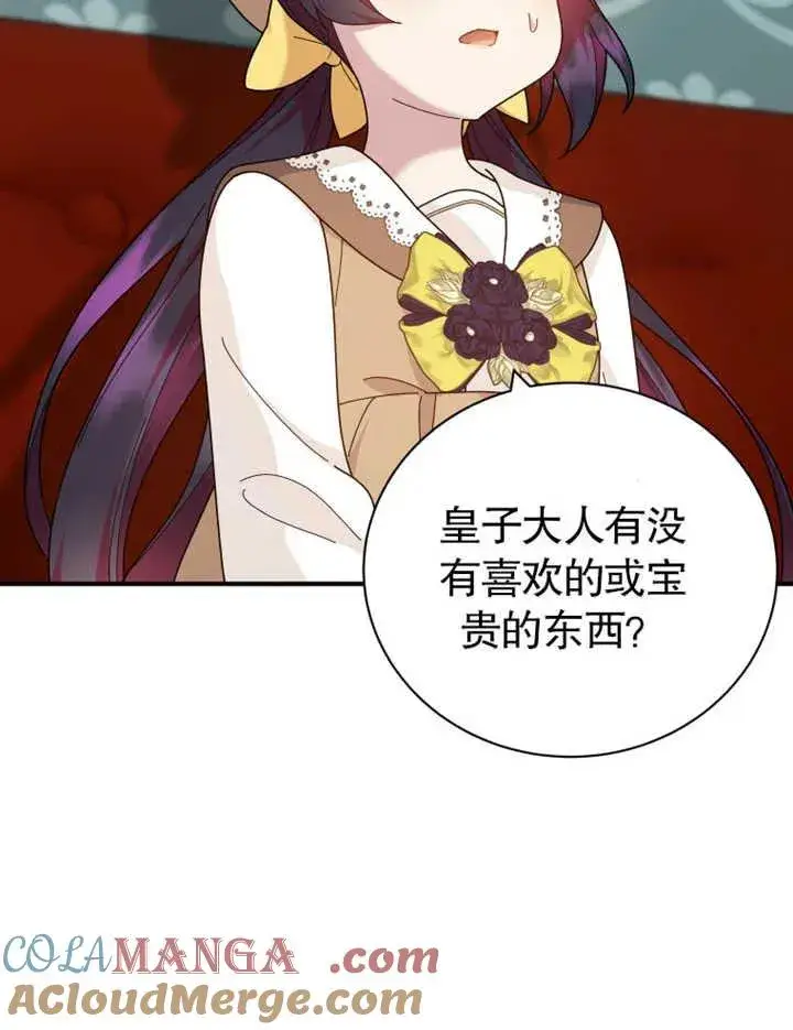 漫画《被神宠爱的孩子，金色格拉蒂亚》第27话第29张图