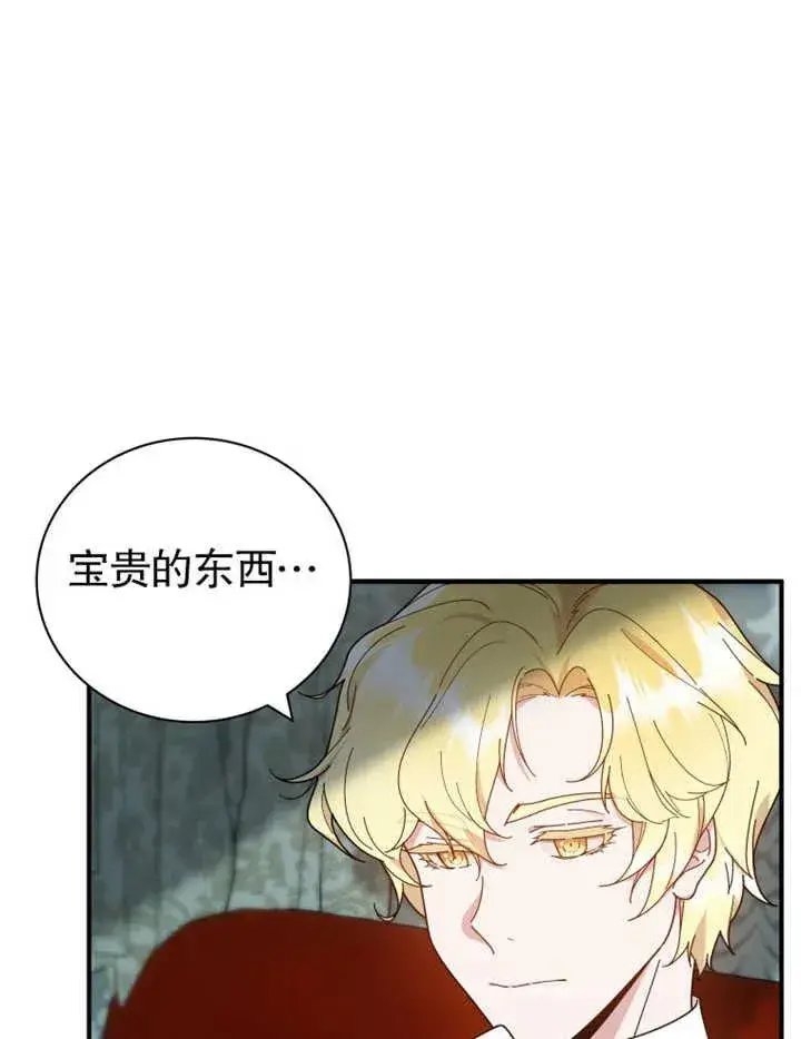 漫画《被神宠爱的孩子，金色格拉蒂亚》第27话第30张图