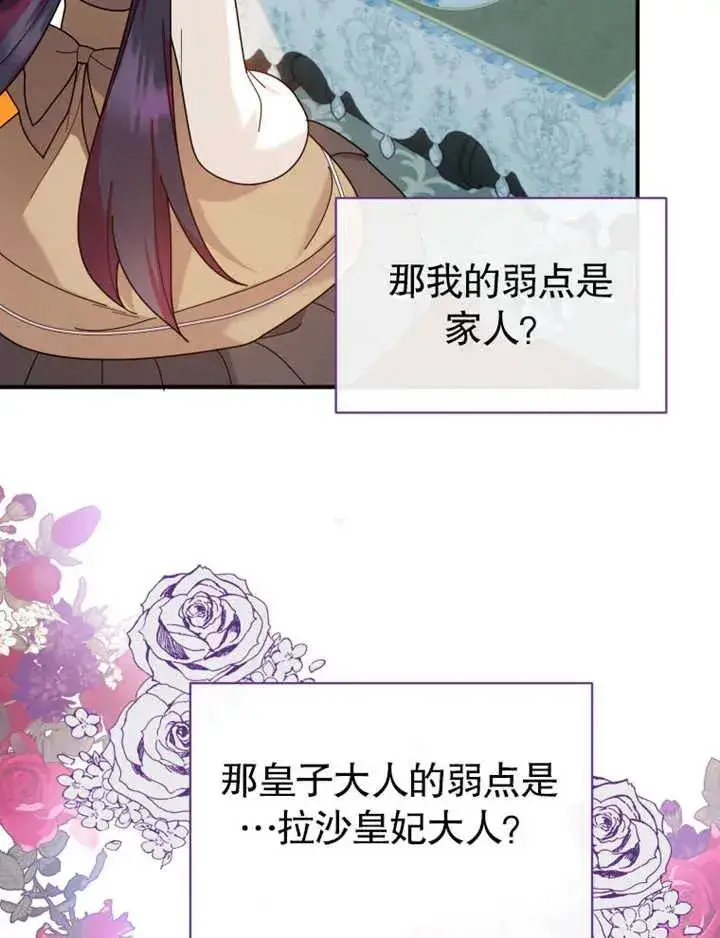 漫画《被神宠爱的孩子，金色格拉蒂亚》第27话第36张图