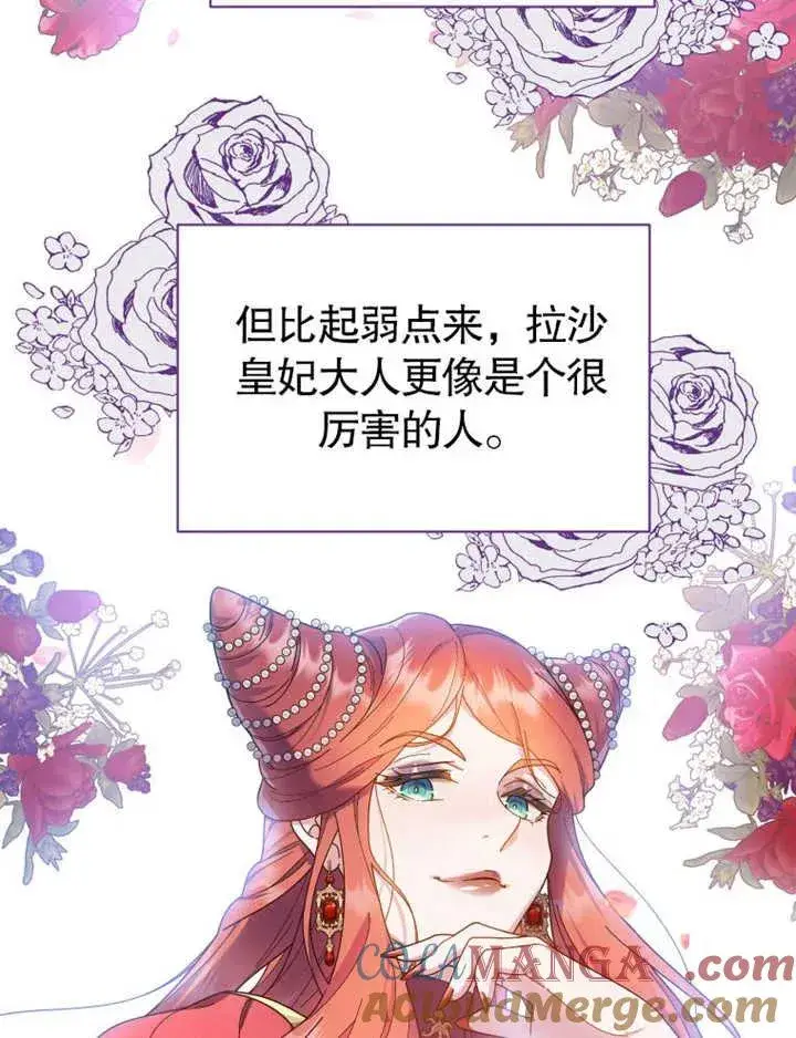漫画《被神宠爱的孩子，金色格拉蒂亚》第27话第37张图