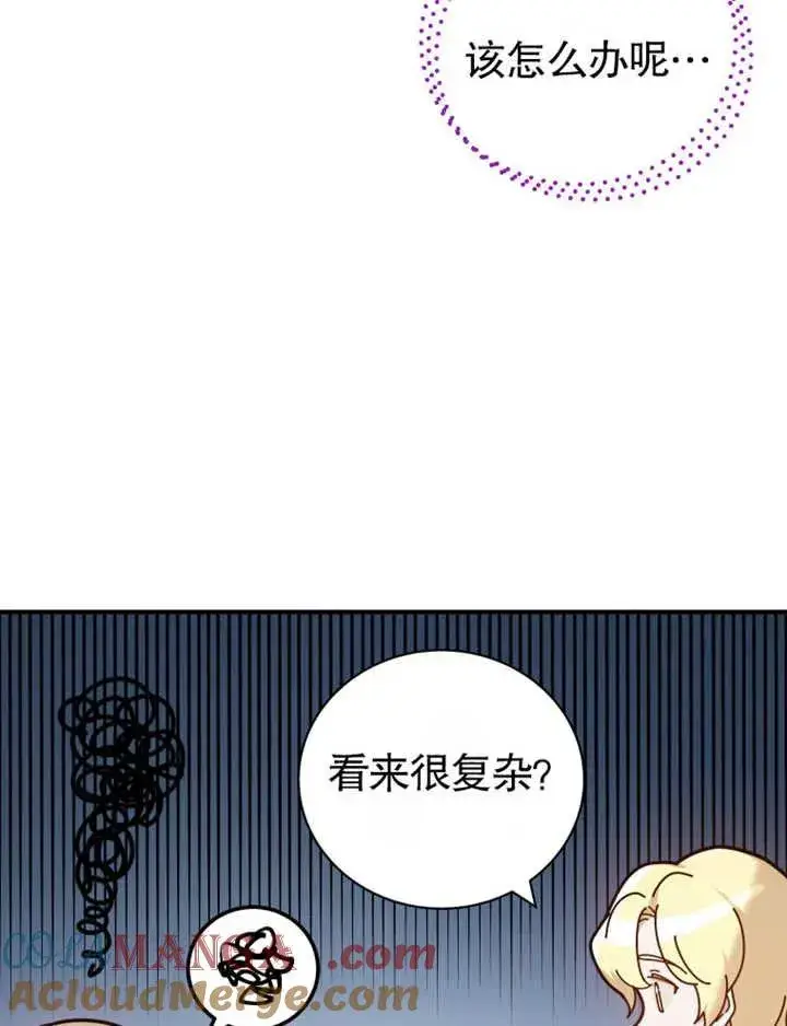 漫画《被神宠爱的孩子，金色格拉蒂亚》第27话第41张图