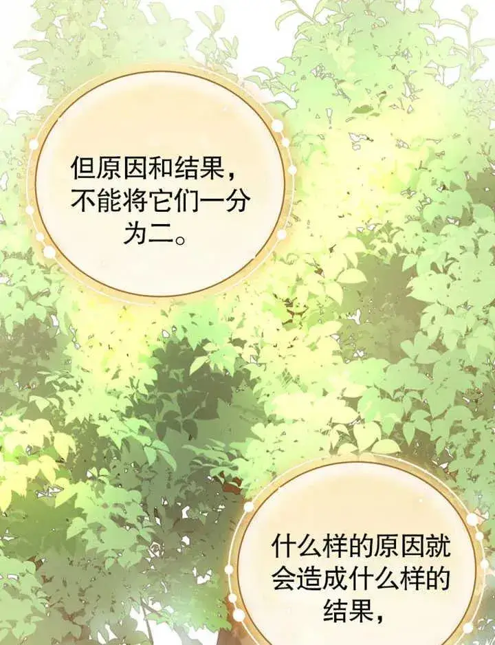 漫画《被神宠爱的孩子，金色格拉蒂亚》第27话第46张图