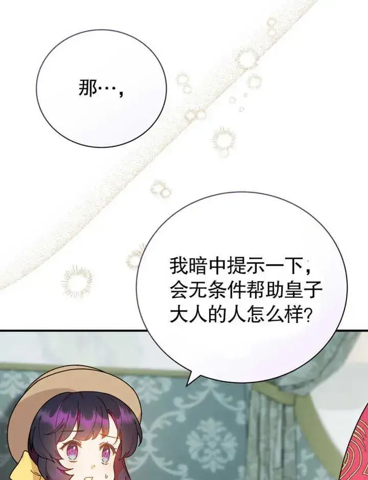 漫画《被神宠爱的孩子，金色格拉蒂亚》第27话第55张图