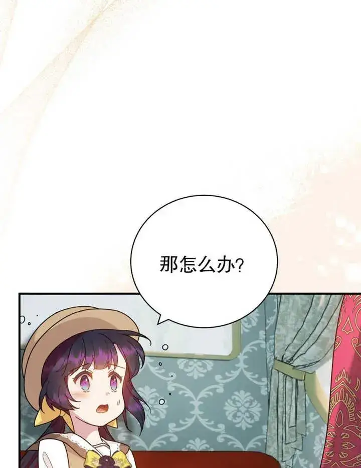 漫画《被神宠爱的孩子，金色格拉蒂亚》第27话第6张图