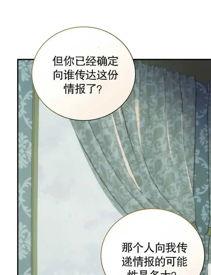 漫画《被神宠爱的孩子，金色格拉蒂亚》第27话第60张图