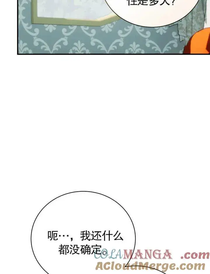 漫画《被神宠爱的孩子，金色格拉蒂亚》第27话第61张图